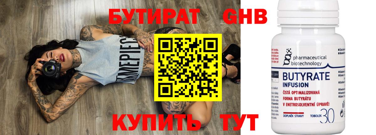 БУТИРАТ оксибутират  Вход с VPN  Благодарный 
