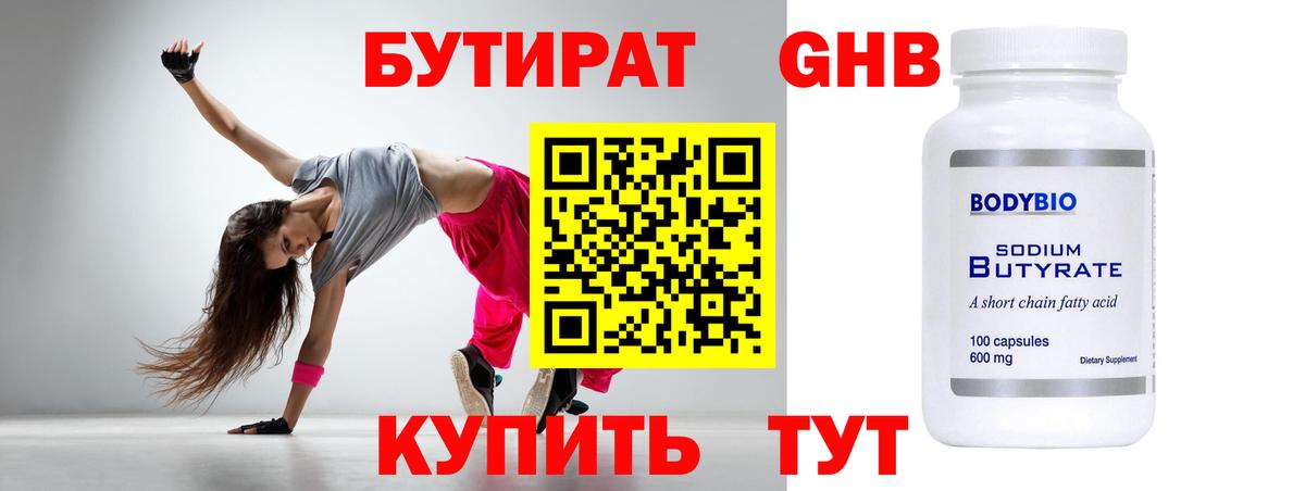 БУТИРАТ бутик Благодарный