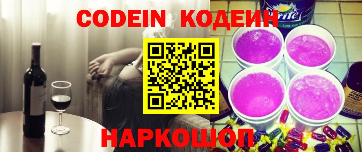 Codein Purple Drank Благодарный