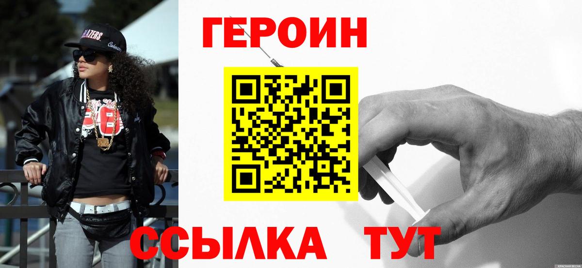 ГЕРОИН белый Благодарный