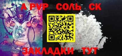 соль ск Волжск