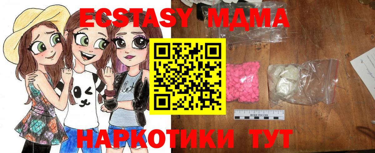 МДМА  MDMA VHQ  MDMA молли  Вход с VPN  Благодарный 