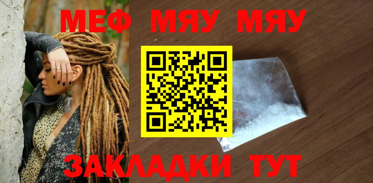 МЕФ мяу мяу  Вход с VPN  Благодарный  МЯУ-МЯУ  Меф  Мефедрон мука 