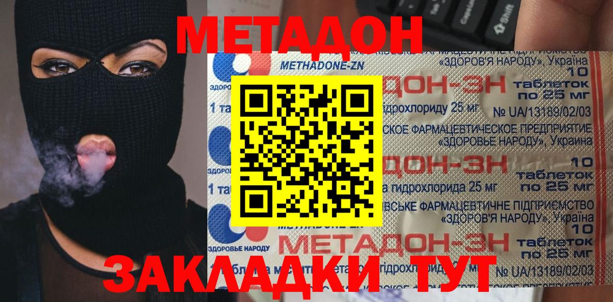Метадон methadone  МЕТАДОН кристалл  Благодарный  Вход с VPN 