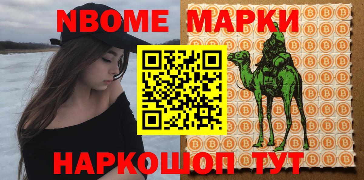 Марки NBOMe  Марки NBOMe 1,8мг  Вход с VPN  Благодарный 